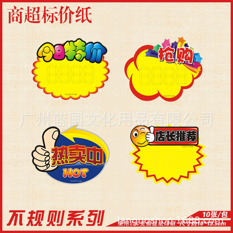 厂家供应 标价签pop超市特价卡造型新颖爆炸贴价签 标价牌 跳跳卡