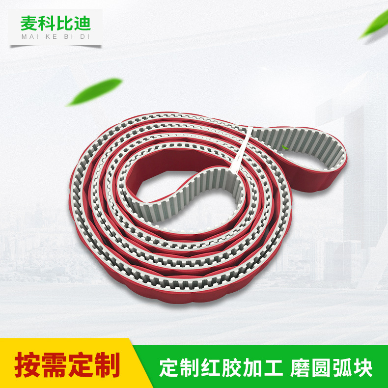 PU聚氨酯同步带 T10红胶加工磨圆弧块工业皮带 可来 样定 制
