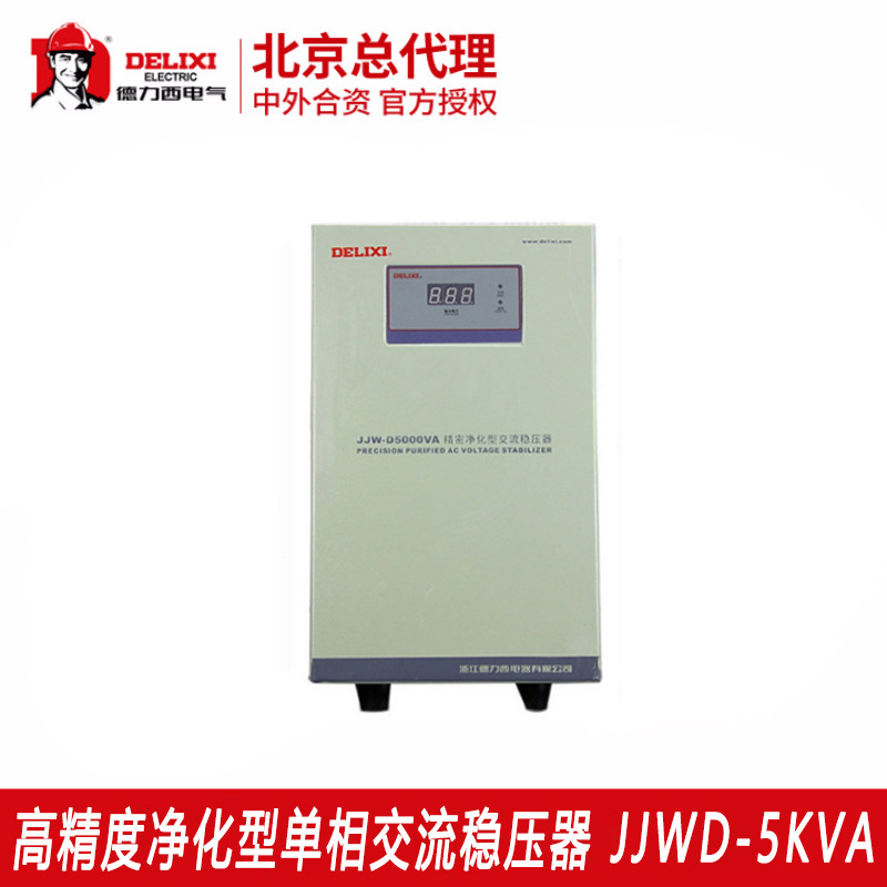 德力西交流稳压器 220v单相稳压电源 jjw净化型