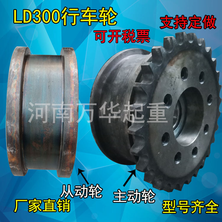 生产批发电动单梁行走轮组端梁传动链轮组起重机链条行走轮行车轮