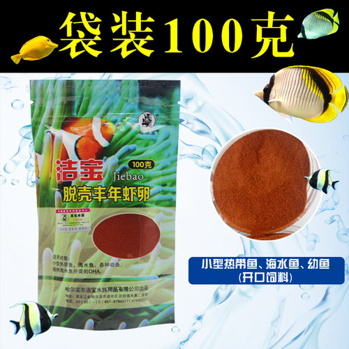 Jiebao juvenile fish peacock opening feed small ornamental fish food tropical fish feed shelled brine shrimp eggs seawater fish
