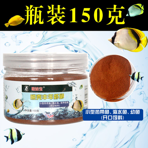 Jiebao juvenile fish peacock opening feed small ornamental fish food tropical fish feed shelled brine shrimp eggs seawater fish