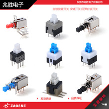 按键开关 自锁开关  5.8*5.8自锁 7*7自锁 8*8自锁  贴片自锁按钮