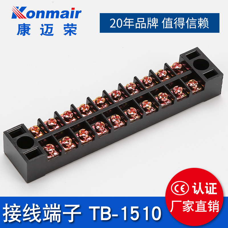 厂家直销 铜件 阻燃 防火 TB1510固定式接线端子排 防水盒端子