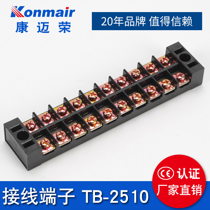 厂家直销 铜件 阻燃 防火 TB2510固定式接线端子排 防水盒端
