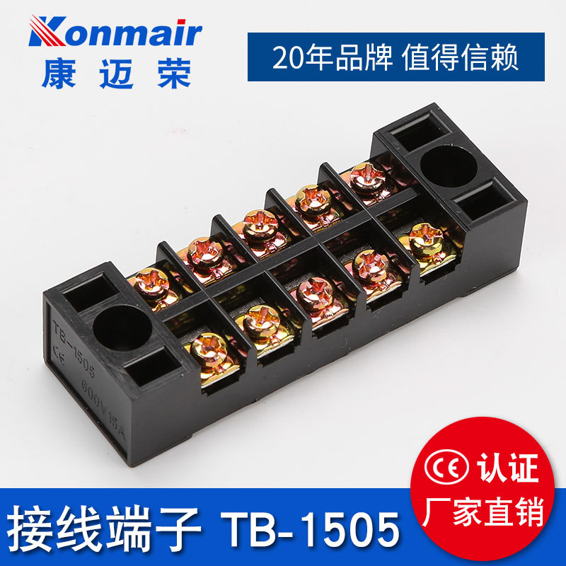 厂家直销 铜件 阻燃 防火 TB1505固定式接线端子排 防端子水盒