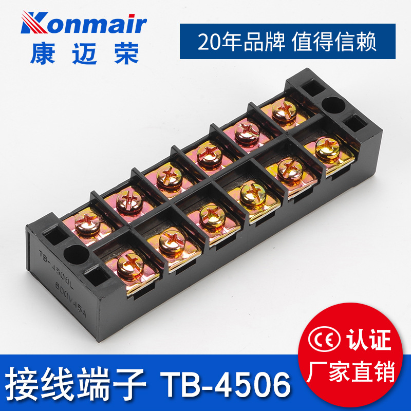 铜件 阻燃 TB4506固定式导轨接线端子排 TB45A6P防水盒端子台