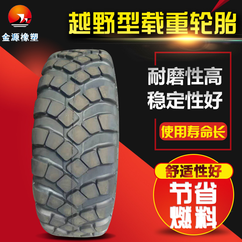 全新越野型载重工程轮胎12.5-20-18 铲车轮胎装载机叉车轮胎