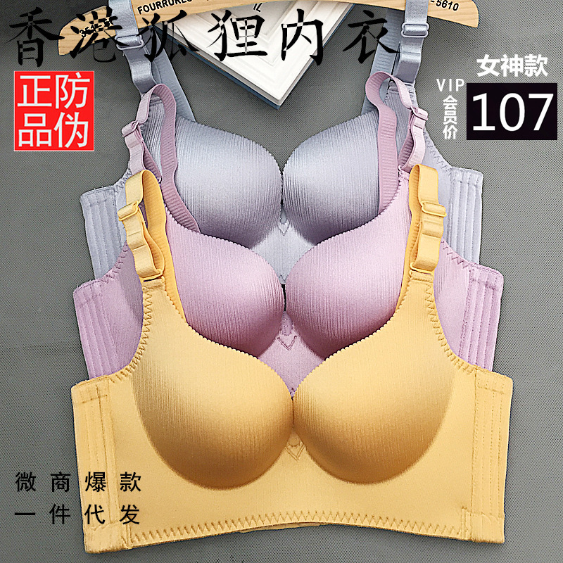 Wholesale Hong Kong FOX 08 Supreme Goddess one-piece wireless underwear push up adjustable girl bra