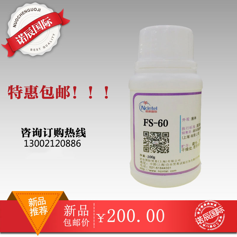 美国科慕氟表面活性剂Capstone FS-60地板蜡地板漆流平剂 100克装