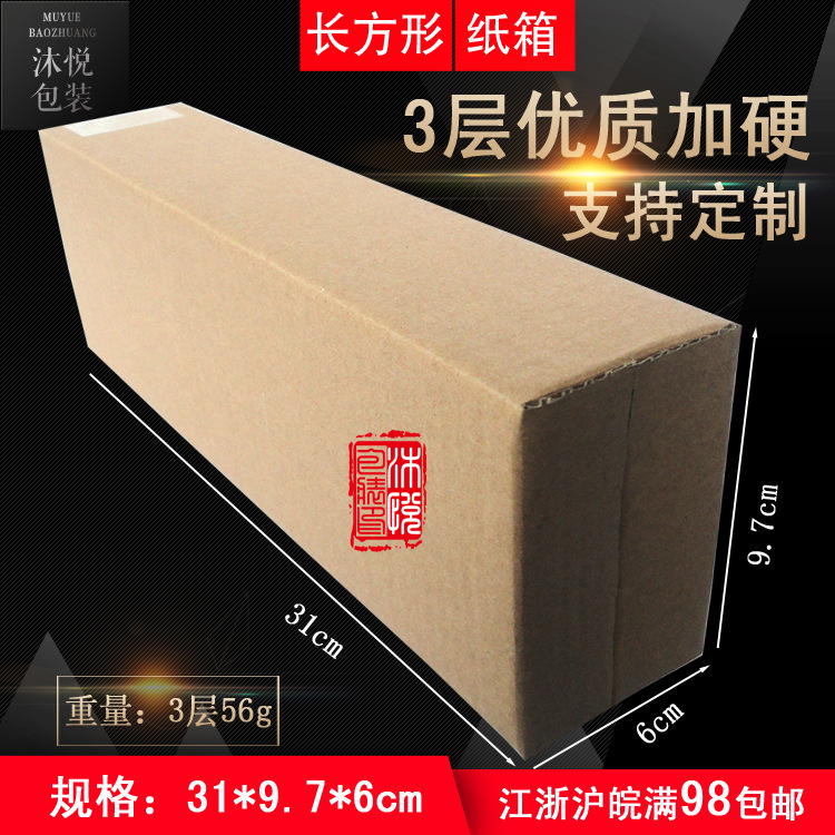 31*9.7*6三层加硬长条纸箱字画雨伞装饰油皮纸毛笔专用包装纸盒