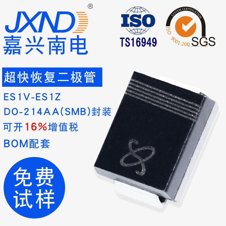 超快恢复系列二极管 ES1V 贴片SMB封装 1A2000V 嘉兴南电源头工厂