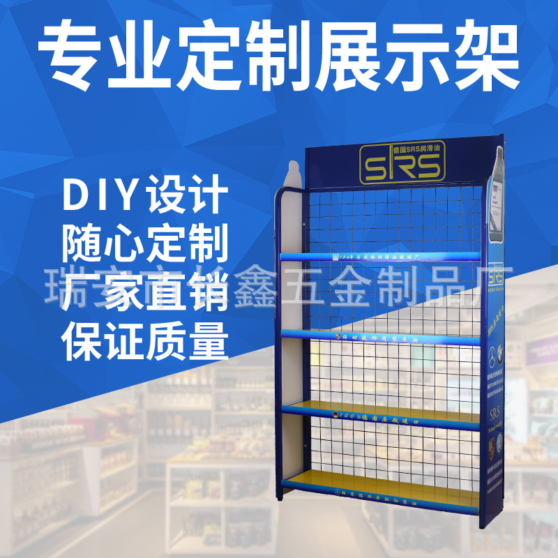 厂家定 制展架 德国SRS润滑油展示架 汽车用品促销架 小货架