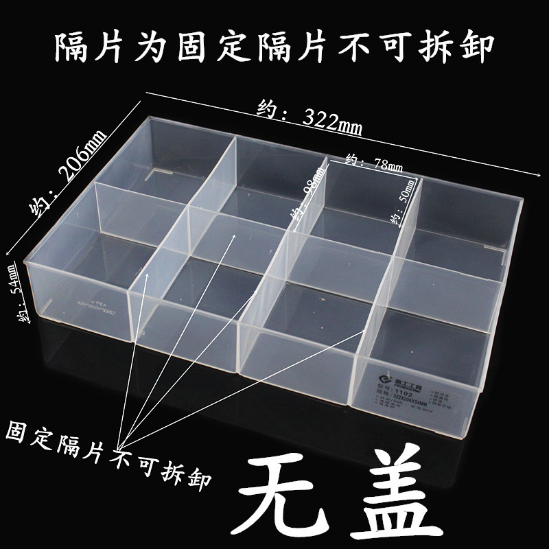 鹏工工具 大8格无盖固定格元件盒 电子零件盒 收纳盒 1102