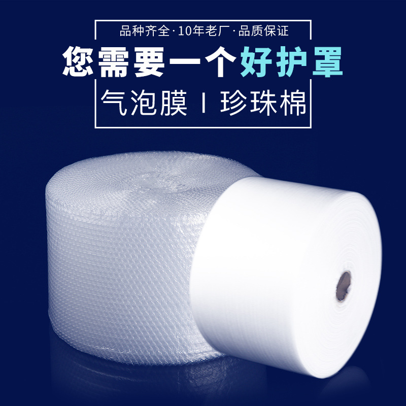 珍珠棉 防震膜 EPE发泡膜 长120M宽 110CM厚1MM厂家可定 制尺寸