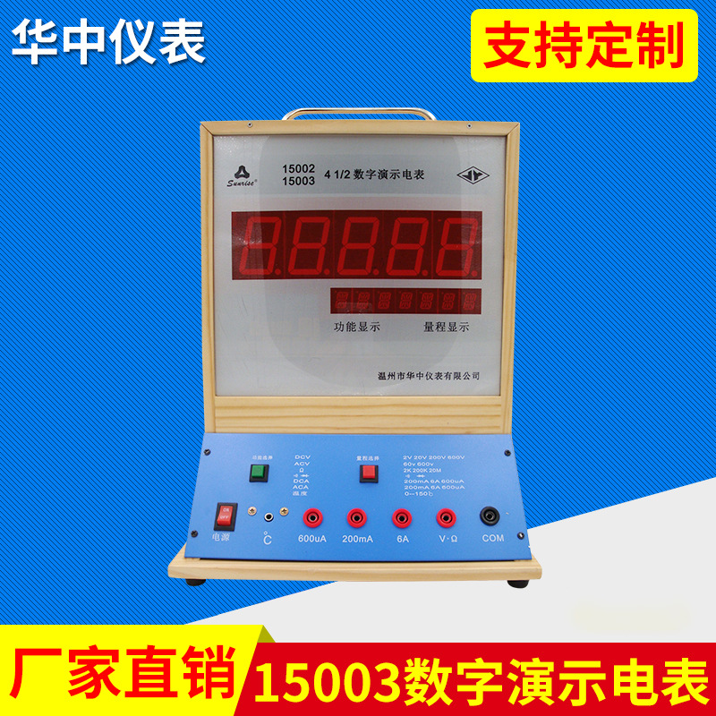 厂家现货初高中数字演示电表教学用带语音播报 物理电学测量仪器