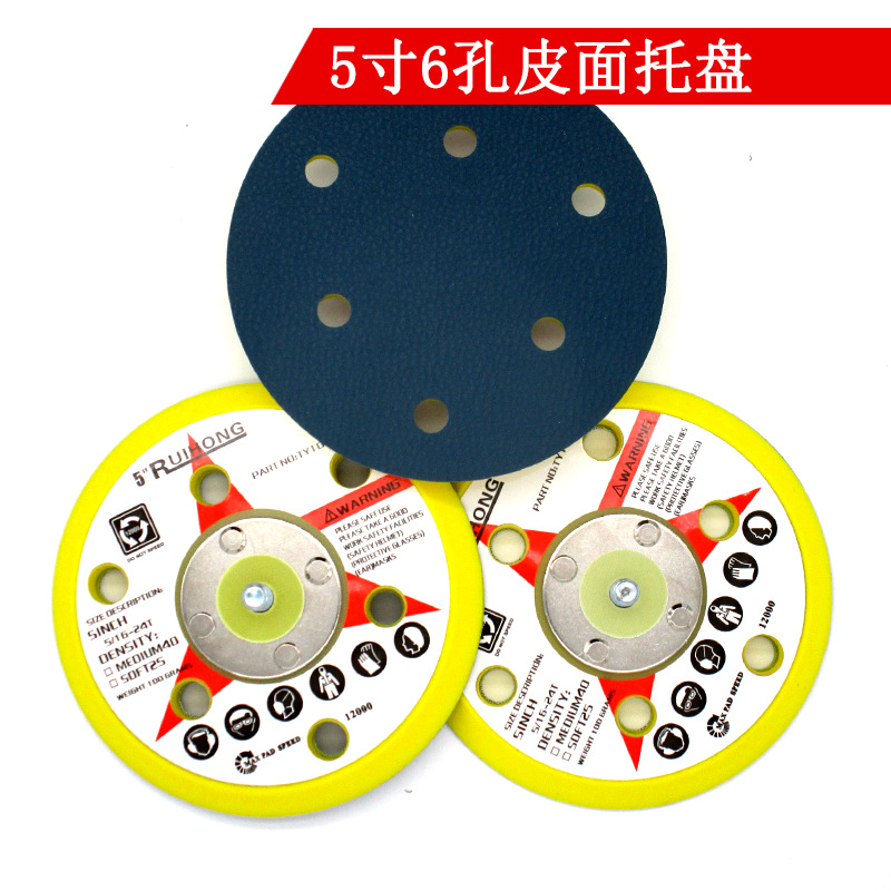 气动打磨盘5寸6孔气动抛光盘不干胶托盘皮面底盘背胶砂纸打磨盘M8