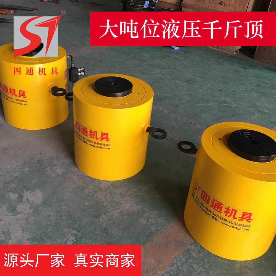 四通厂家供应分离式千斤顶STQ大吨位千斤顶 超高压桥梁同步顶