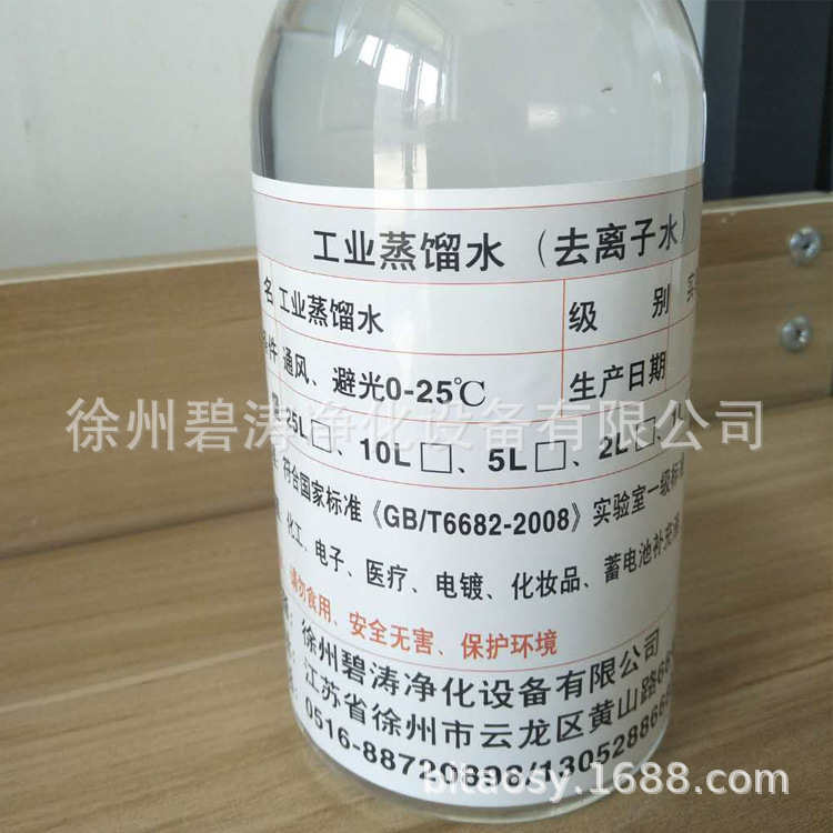 超纯水 化妆品 化工 用去离子水 实验室用高纯水 小瓶子500ml