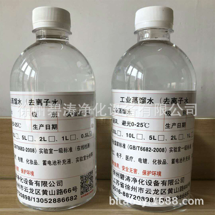 超纯水 化妆品 化工 用去离子水 实验室用高纯水 小瓶子500ml