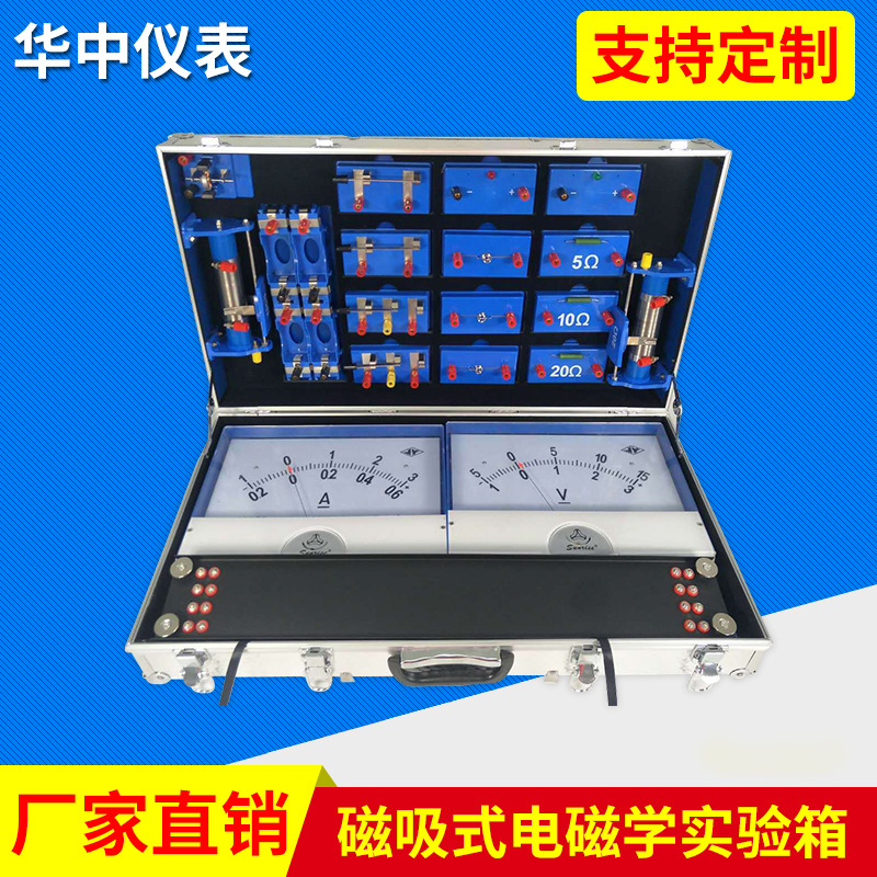 磁吸式电磁学实验箱教学教师版 物理电磁学实验器演示箱厂家现货