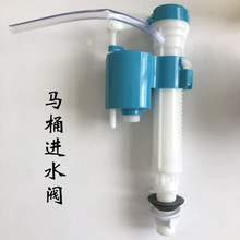 马桶进水阀浮球阀吸塑新式老式可用进水坐便器上水阀水箱马桶配件