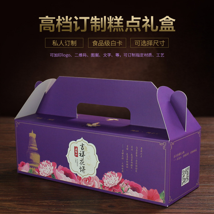 厂家环保白卡纸手提食品包装盒含手托烘焙月饼糕点礼品盒