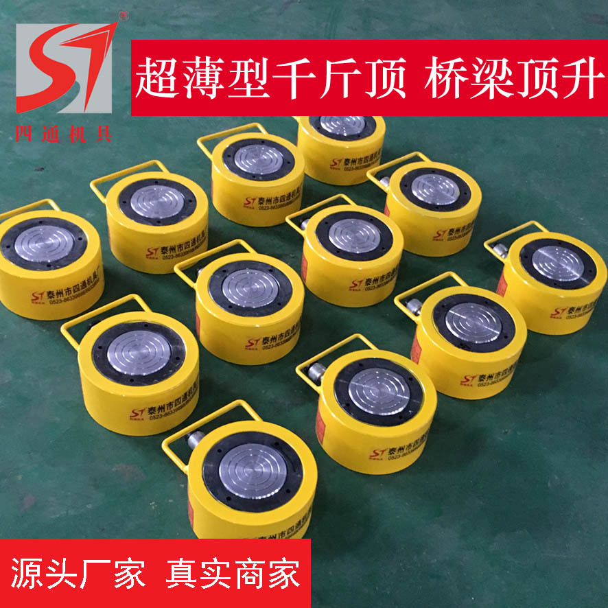 四通直销手动液压千斤顶10吨20T50T100T200T薄型同步分离式桥梁顶