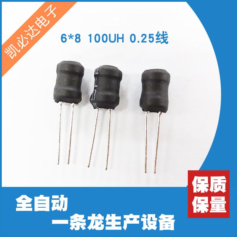 厂家直销 工字型电感6*8 100UH插件绕线电感 0.25线大量现货批发