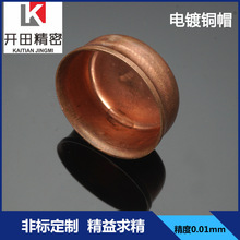 不锈钢五金车载拉伸件加工 高精度电阻黄铜铜帽汽车配件生产工厂