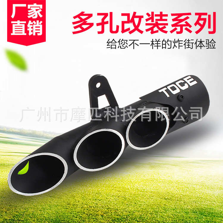 摩托车改装多孔排气管消声器三孔TOCE雅马哈R6忍者永源350改装