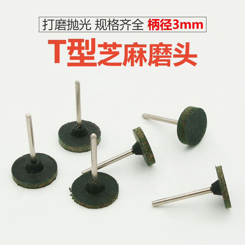 Rubber Flat Sesame Grinding Head T-Shaped Sponge Grinding Head T-Shaped Rubber Grinding Head with Spots Wholesale Rubber Flat Sesame Grinding Head T-Shaped Sponge Grinding Head T-Shaped Rubber Grinding Head with Spots Wholesale