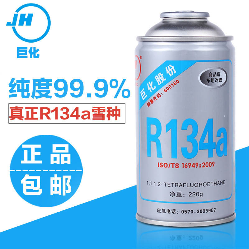Juhua Car Refrigerant Air Conditioner Freon R134A Refrigerant Environmentally Friendly Refrigerant Car Fluoride-Free Refrigerant 220g
