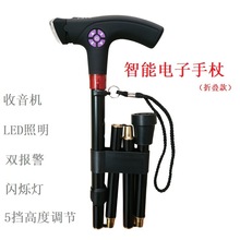新款多功能智能拐杖老人手杖伸缩铝合金户外照明会销礼品医疗折叠