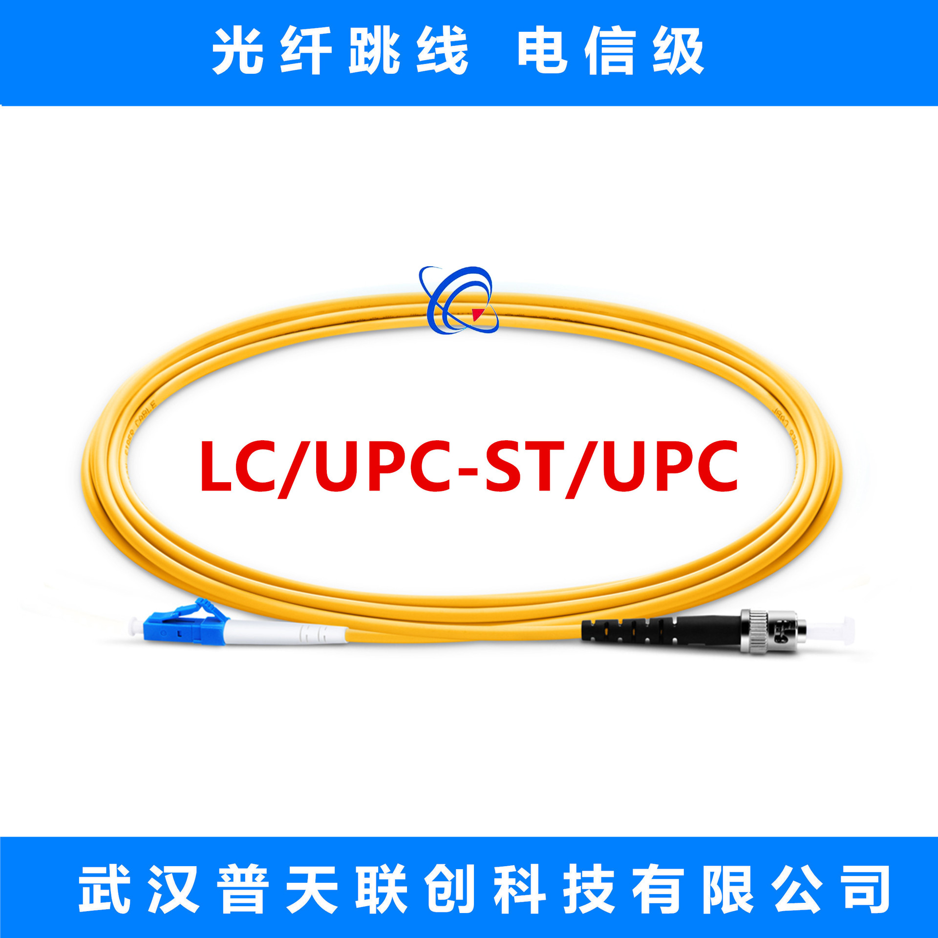光纤跳线 ST/UPC-LC/UPC-SM-SX-3.0M 单模 单芯 单工 电信级 尾纤