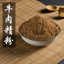 ţ�⾫��ţ�✫֭ţ����Ʒ������ζBeef Essence Powder