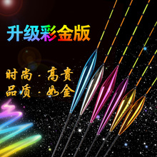 新款升级彩金版纳米浮漂 黑坑竞技浮标混养鲫鱼鲤鱼漂批发