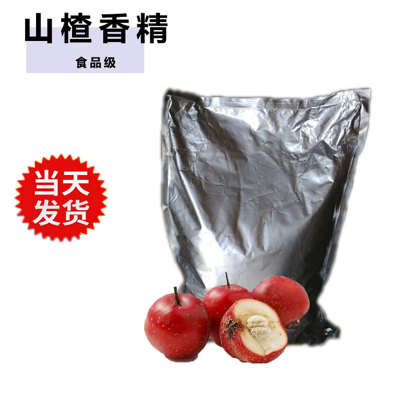 山楂香精食品级山里红提取物 钓鱼烘焙液体水溶 山楂粉末香精