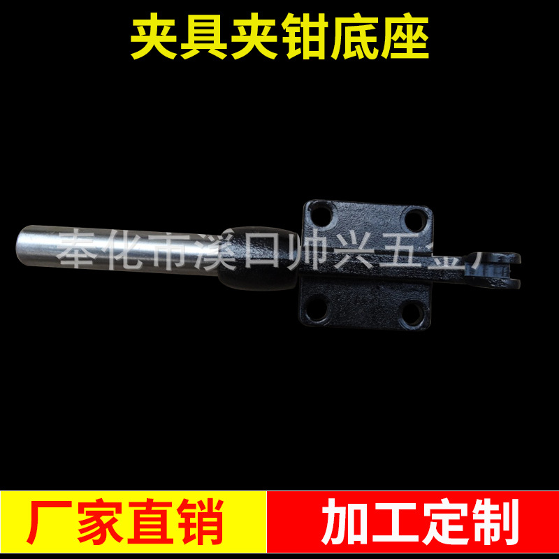 推拉式快速夹钳夹具底座 精密铸造夹钳工装夹具底座加工定 制