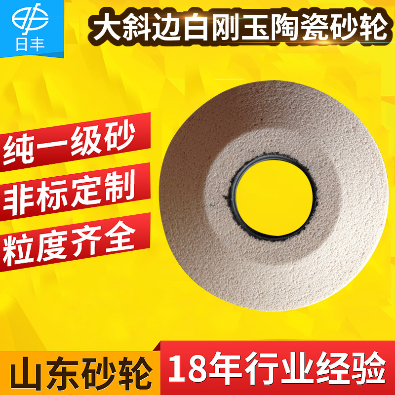 山东砂轮日丰400×62×127 36L大斜边砂轮加厚耐磨陶瓷结合剂砂轮