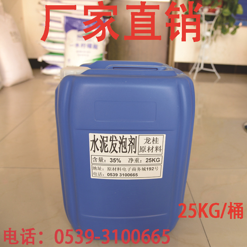 水泥发泡剂起泡剂建筑砂浆发泡液体甲酰胺防火