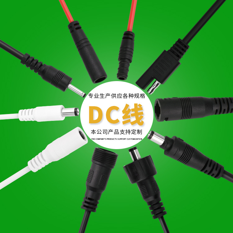 厂家直销DC公母线DC防水公母插DC电源线防水DC电源线Dc线