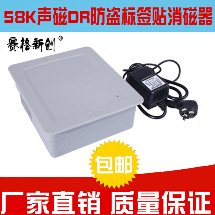 超市消磁器 声磁DR标签解码器 58KHz防盗软标签消磁器 防盗消磁板