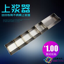 不绣钢上浆器/ 感光胶上胶器 感光胶/丝印不锈钢加厚上浆器1cm