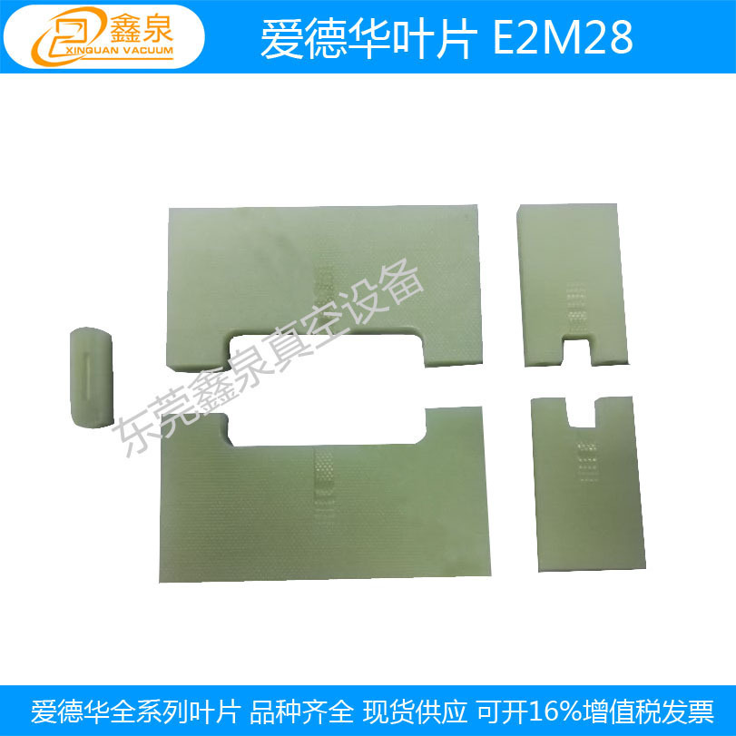 供应EDWARDS爱德华E2M28真空泵叶片/旋片/刮片 现货