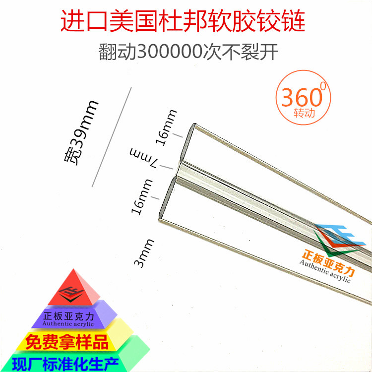 进口360度翻动铰链 美国杜邦软胶透明合页 PMMA亚克力有机折页