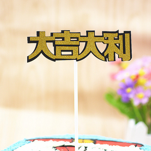 Happy Chicken Dinner PUBG Double Layer Cake Decoration Plug-in Creative Cake Decoration Plug-in