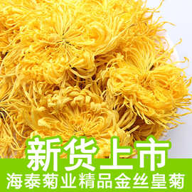 菊花茶大朵金丝皇菊新花花茶独立包装100朵黄山散批发黄菊花茶叶