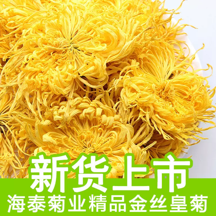 测试菊花茶大朵金丝皇菊新花花茶独立包装100朵黄山批发黄菊花