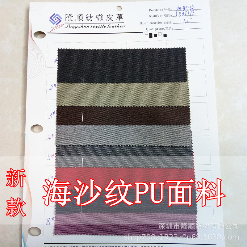 厂家新款现货直销海沙纹双色pu布料手机箱包电子运动器材包装面料